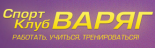 Спортивный клуб «Варяг»